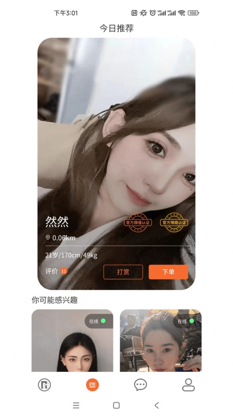 人人玩伴交友app官方版v1.0.4