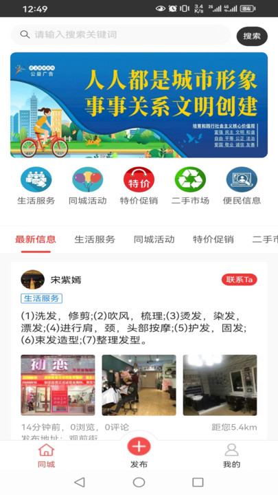 全城互联便民信息服务平台下载v1.0.0