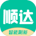 顺达刷新器app手机版下载v1.1.3