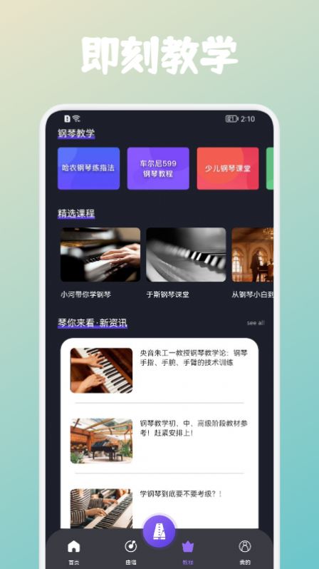 弹钢琴吧app下载安装官方版v1.1