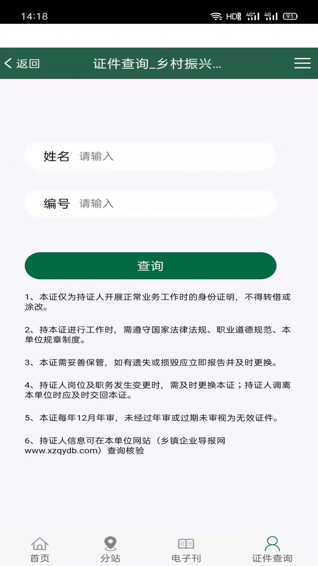 乡镇企业导报网app官方下载v2.1.1