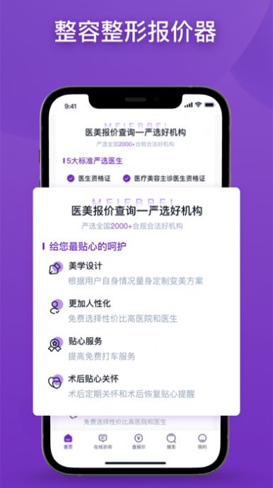 医美报价器app官方版下载1.0