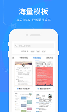 Word文档极速app官方版下载v1.2