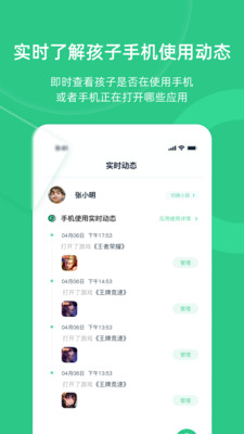 家长守护助手家长端app官方版v3.0.1