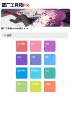 蓝厂工具箱Pro app官方下载v1.1.23