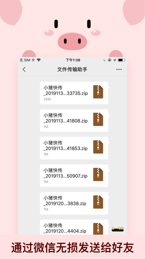 小猪快传软件app下载v1.1.7