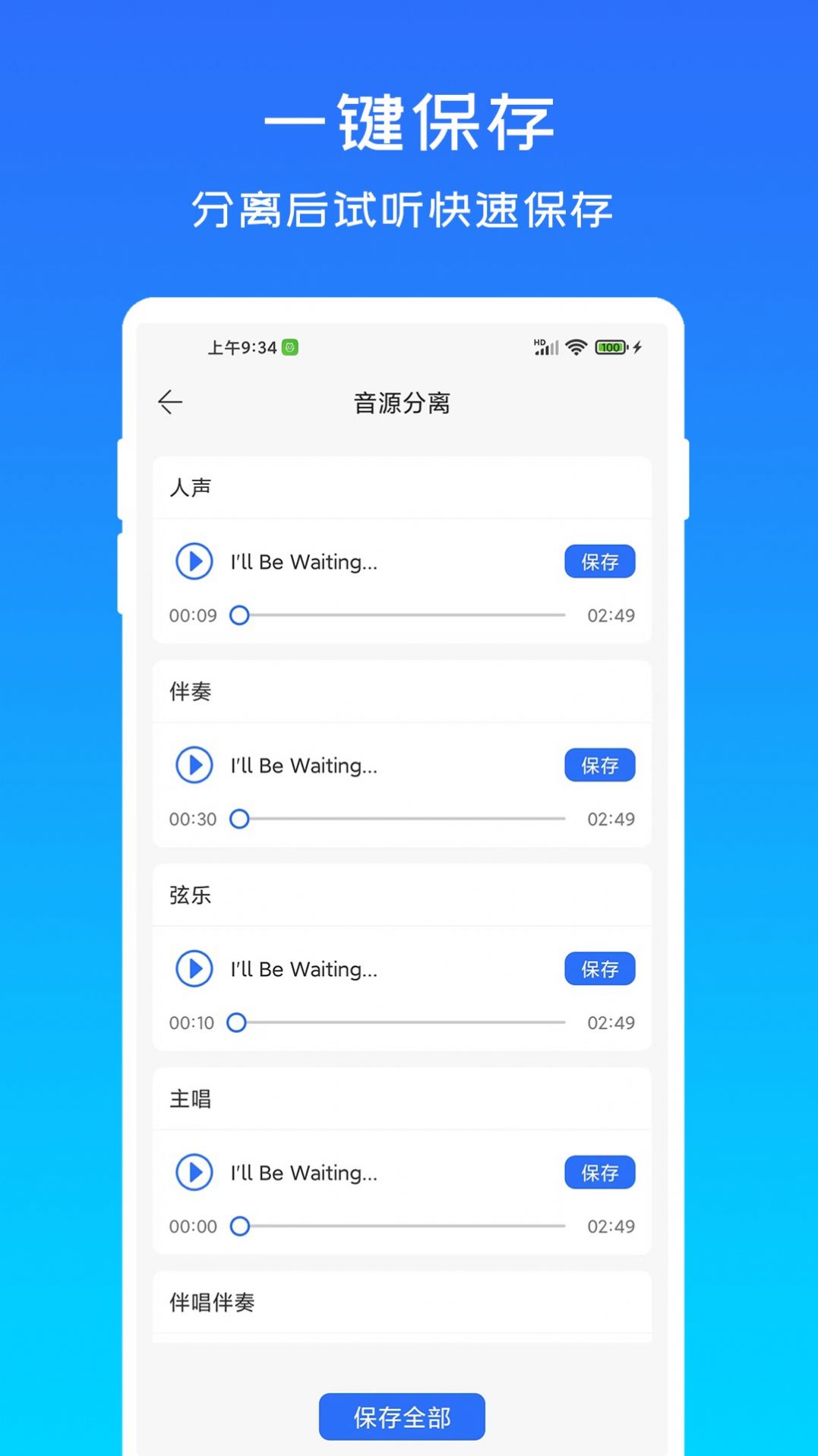 音源分离软件app下载v1.0.1