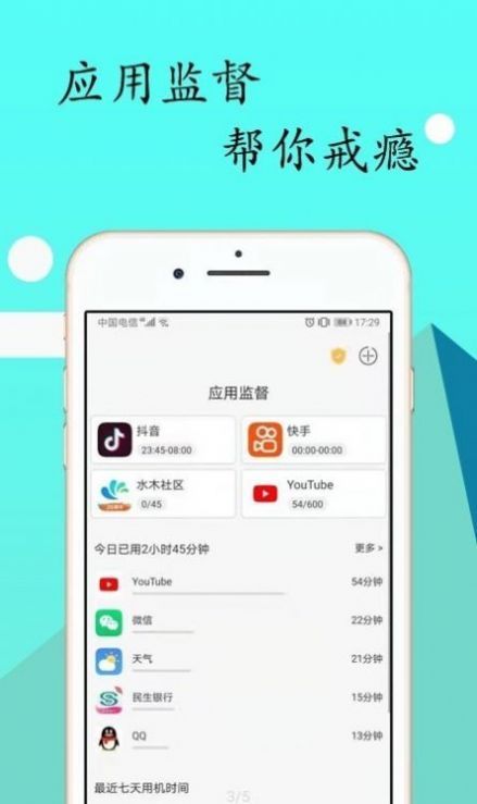 锁机达人Pro免费版app下载v1.12.12