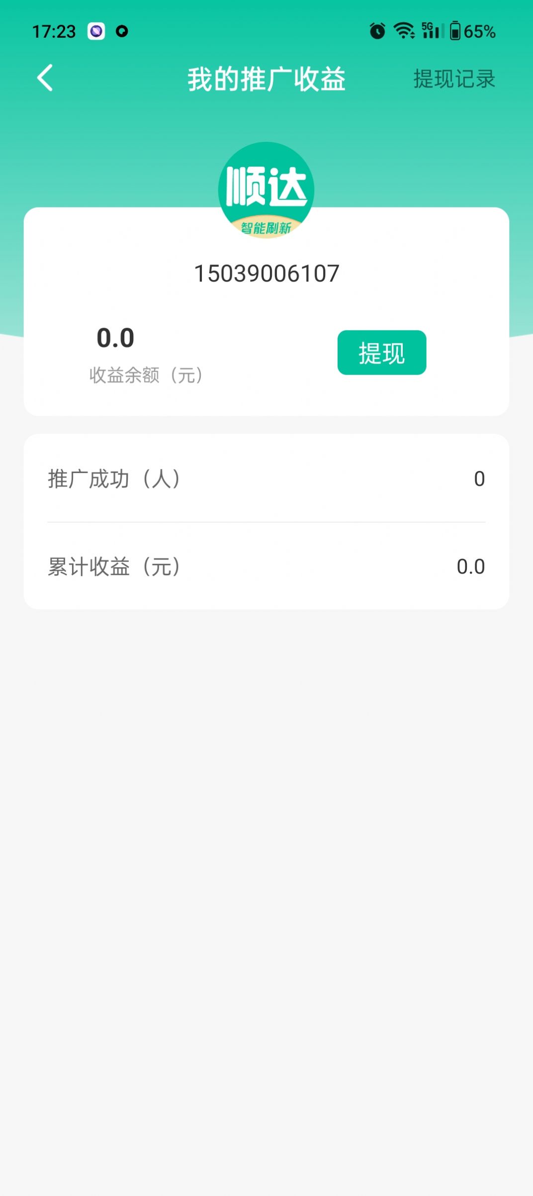 顺达刷新器app手机版下载v1.1.3