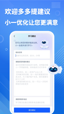 小一机器人软件安卓版下载v1.0.1