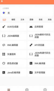 恒星工具箱app官方下载v4.1.5