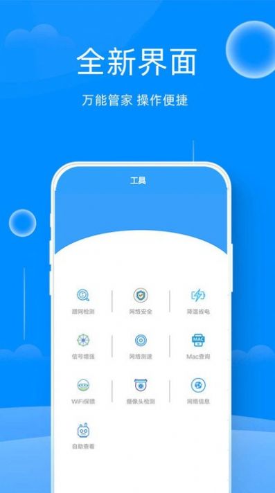 千眼wifi网络管理app手机版下载v1.0