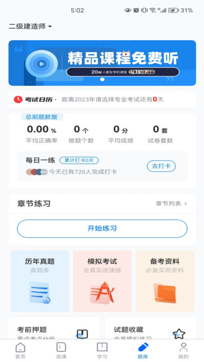 厚诚网校官方手机版下载v3.8.1