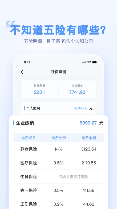 算清税app软件下载v1.0.0