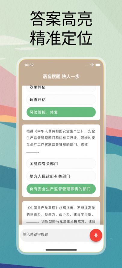 强国语音搜题app官方版v1.0.0