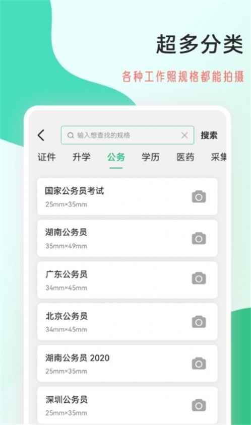 拍摄工作照APP官方版下载v2.0.5