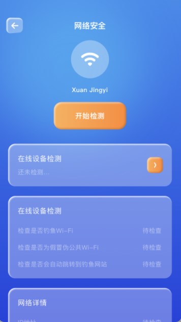 WiFi安全万能连app官方下载V1.0