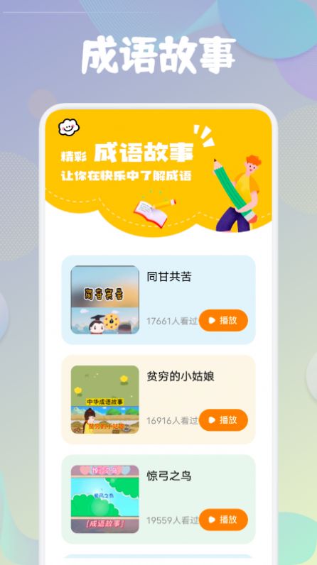 成语大神接龙app官方版v1.1