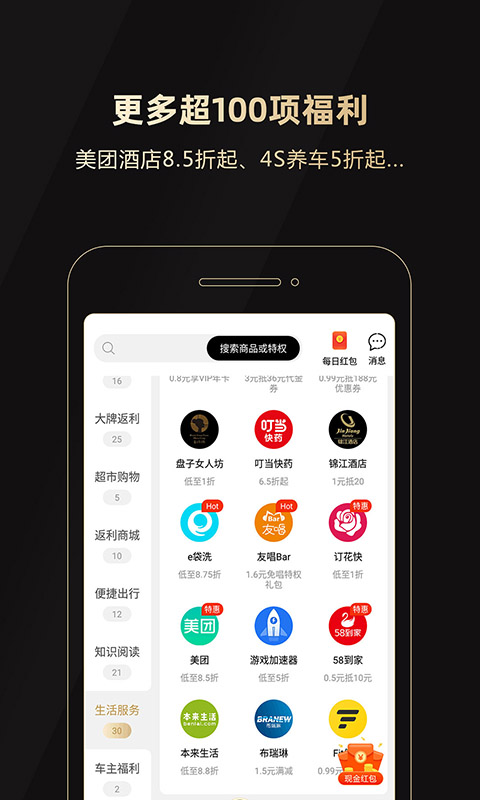 有惠生活熊猫卡app手机版下载v2.1.0