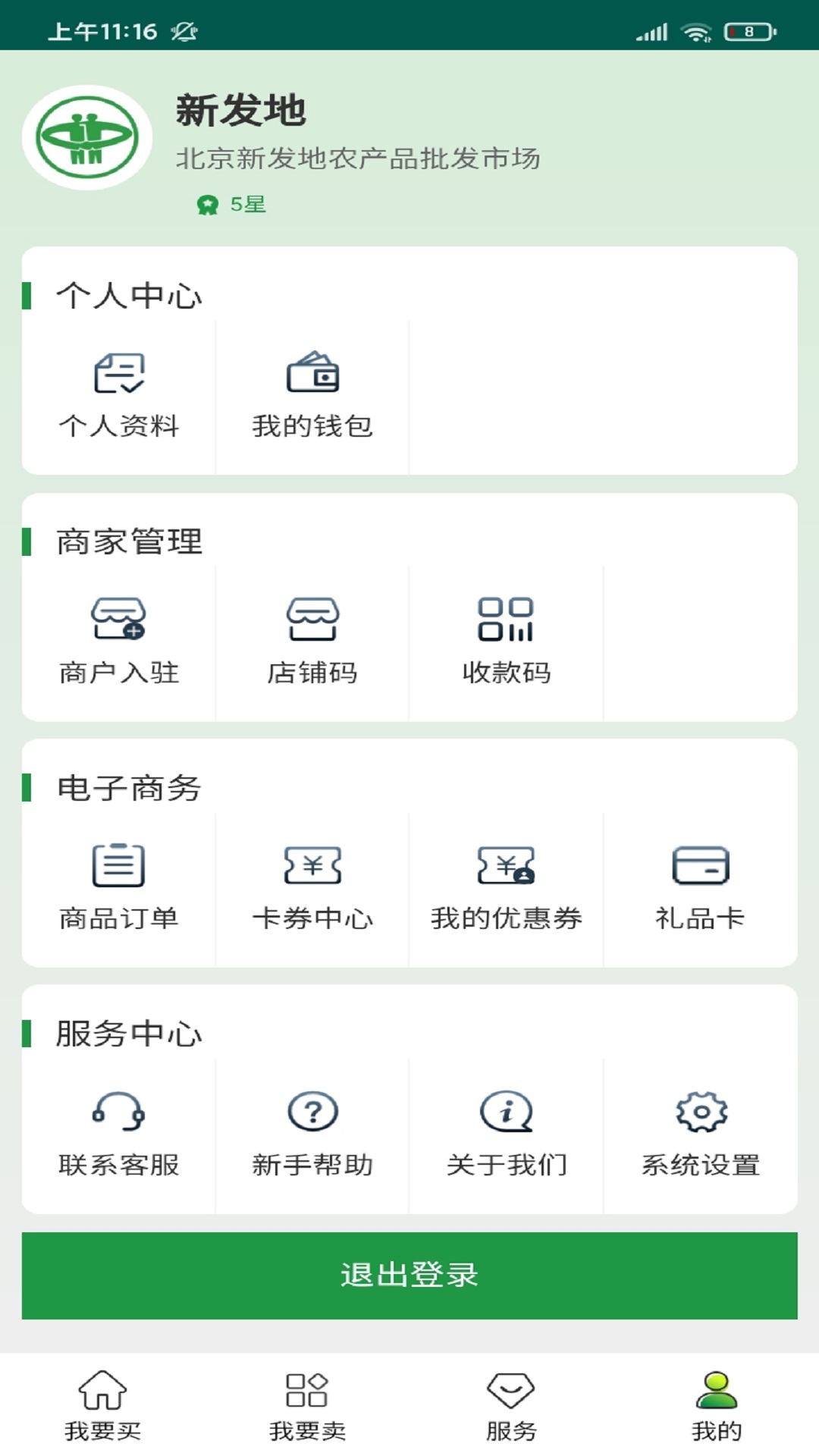 线上新发地app办公管理手机版v1.0.3