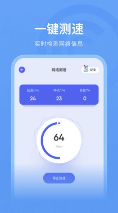 无线管家助手app免费版下载v1.11