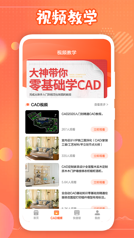 迷你cad app制图官方版v1.1