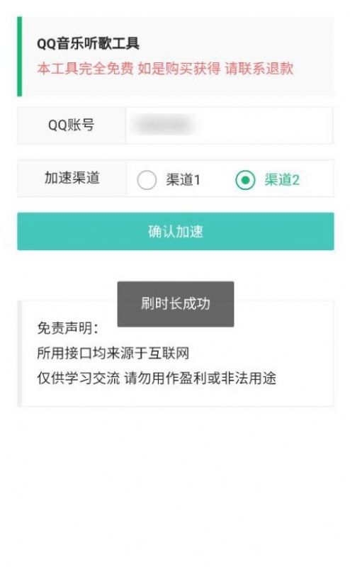 QQ音乐听歌工具app免费版下载v1.0