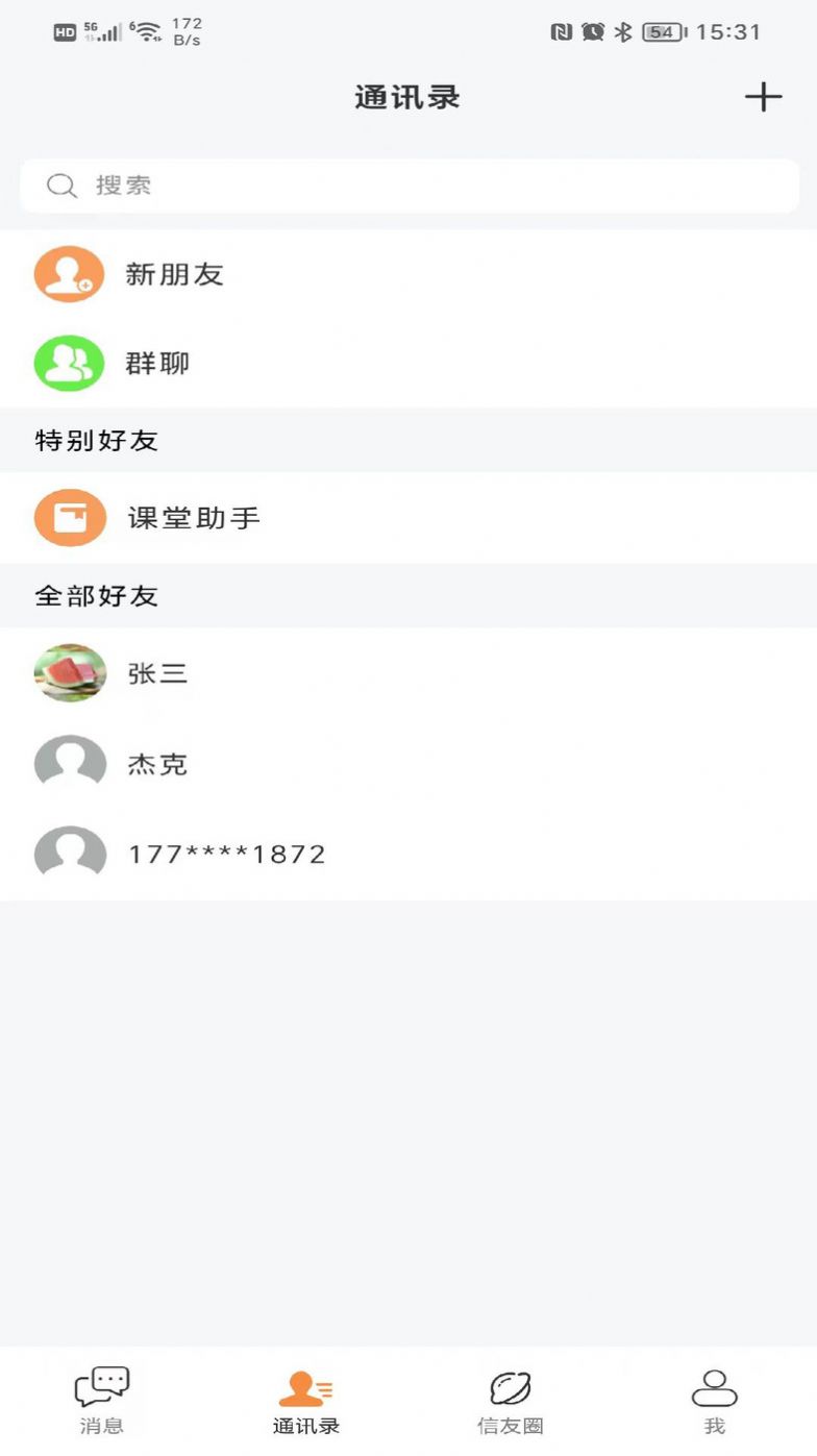 发个信群聊app官方下载v1.0.19