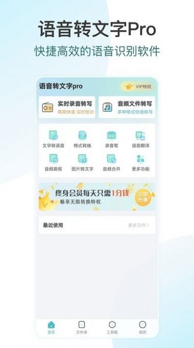 追光语音转文字pro软件app官方下载v2.8.0