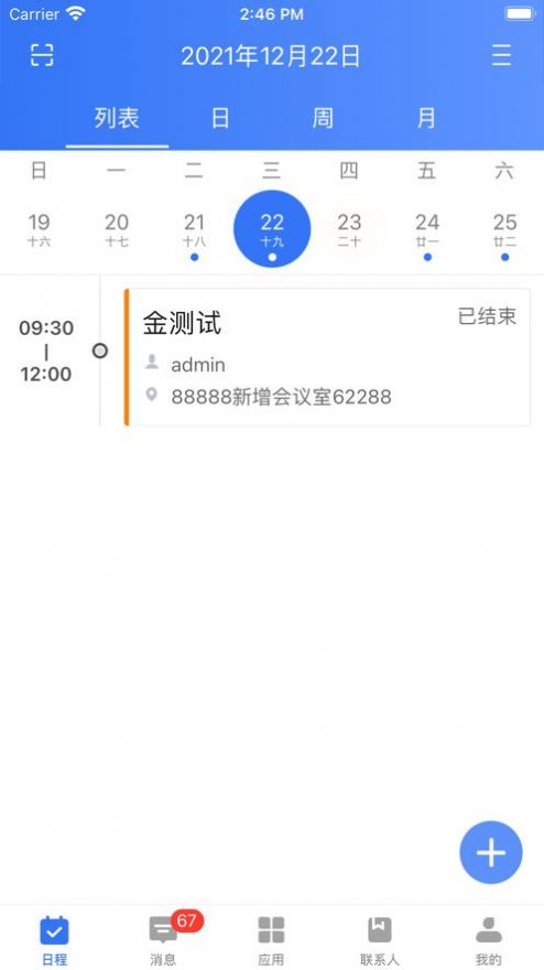 itc云办公app最新版图片2