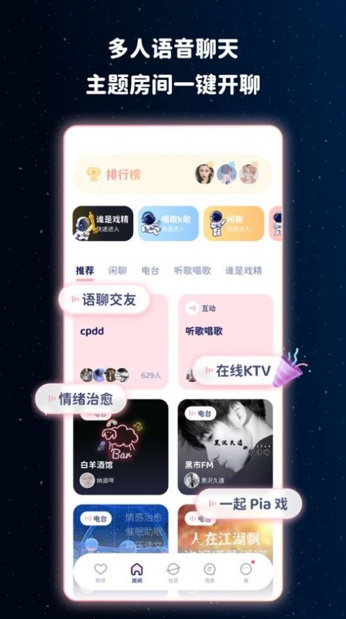 宇宙奶茶馆大学生都在用的社交app安卓版下载v3.9.4