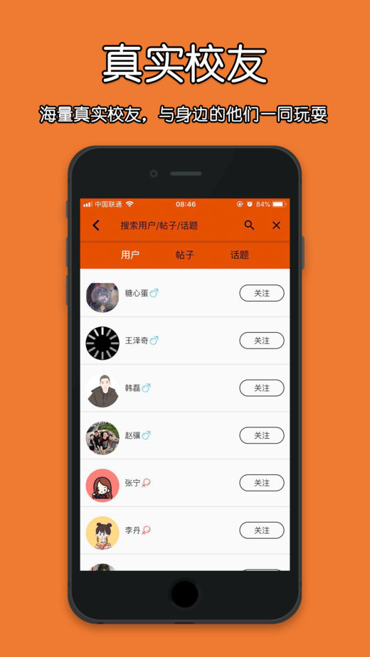 校呦社交app下载手机版v2.5.4