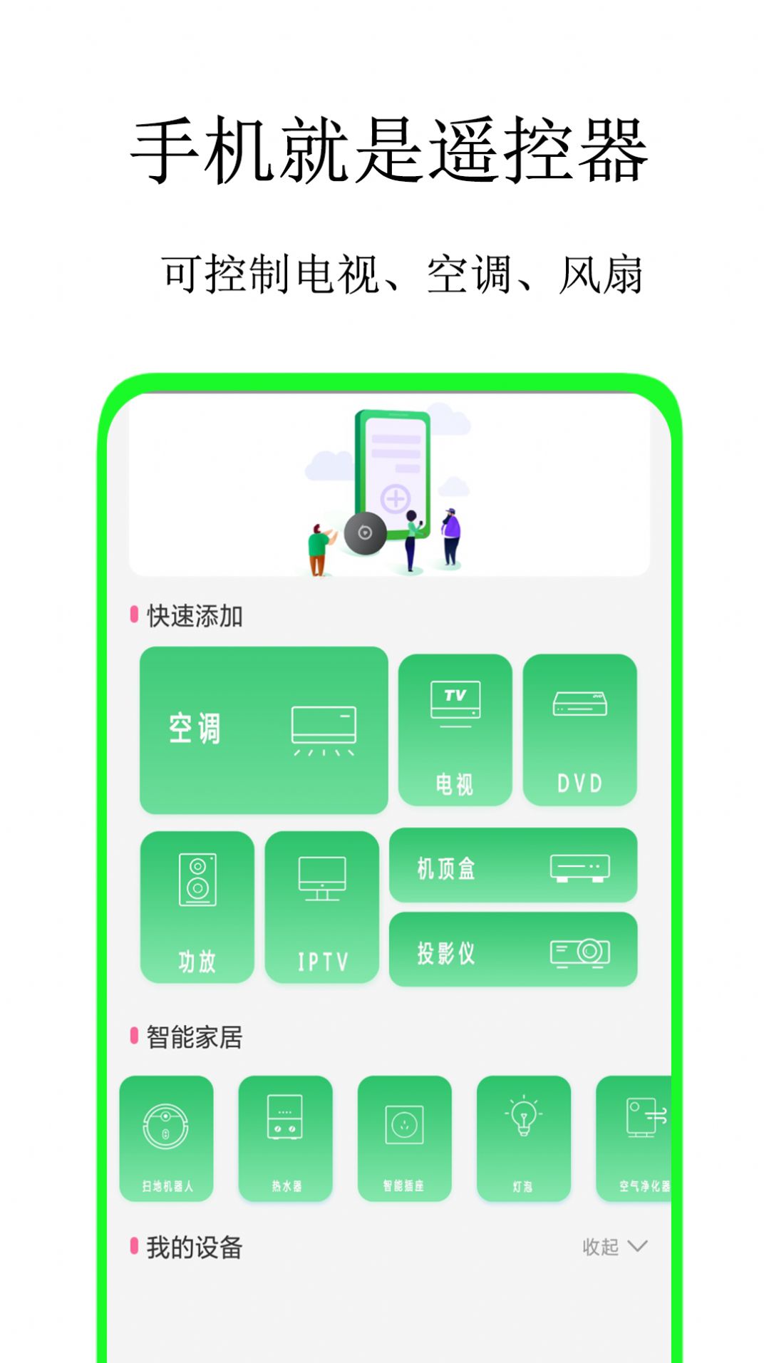 全智能蓝牙遥控器app手机版v1.2