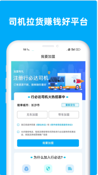 行必达司机app软件下载v1.11.20