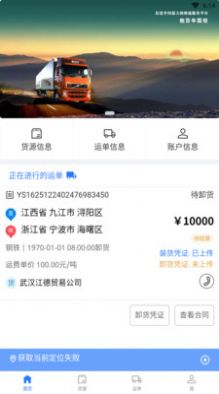 闪运司机端app官方版下载v1.0.1