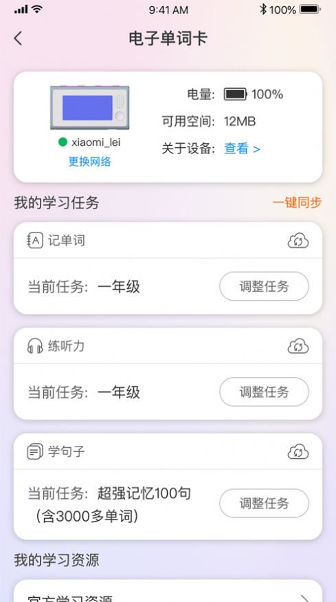 全语通智学app手机版1.0