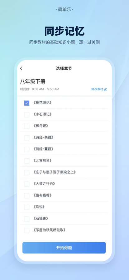 简单乐中学滚动记忆app官方版下载v1.0.0