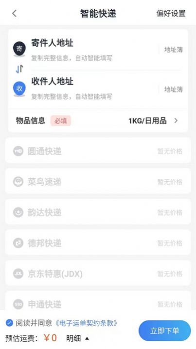 云闪速运快递平台下载v1.0.0