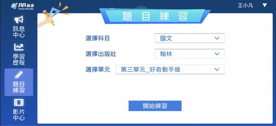 凡凡学习平台app最新版下载v1.0