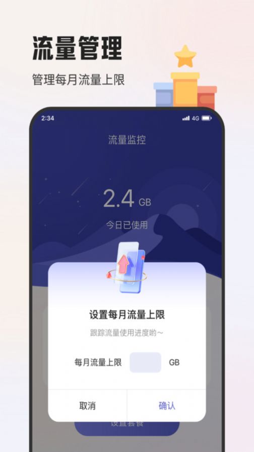 杨梅流量宝免费下载安装v2.6.8