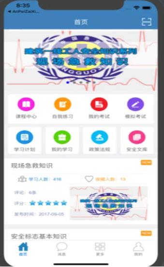 滨州在线安培平台课程APP最新版下载v2.4.2