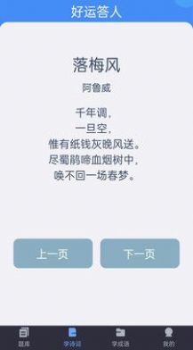 好运答人答题app手机版下载v1.0