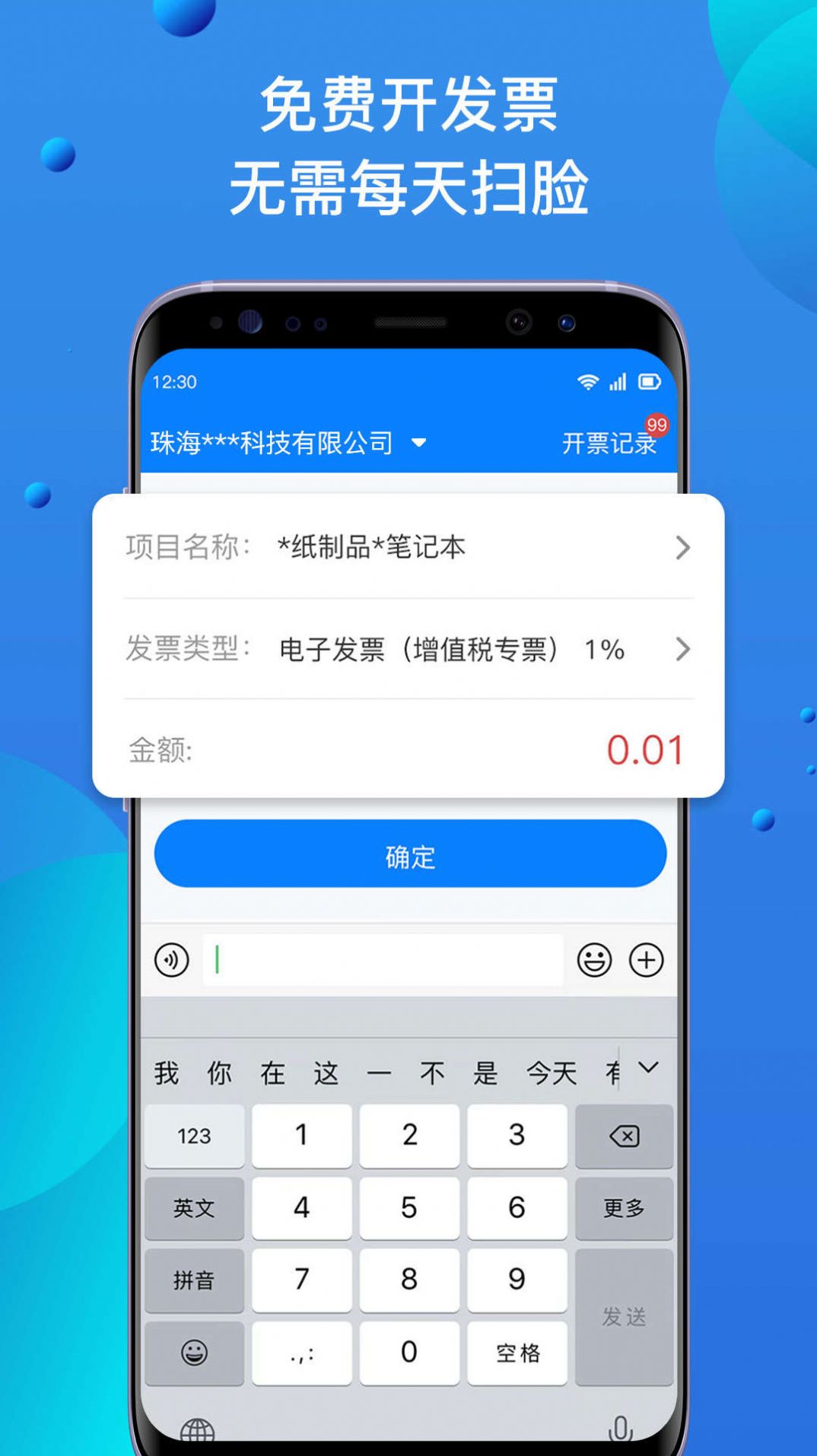 自开票开发票app手机版下载v1.0.1