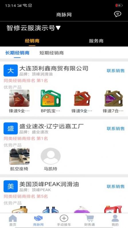 智云管店app官方下载v1.9.0