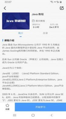 小猿学Java APP手机版图片1