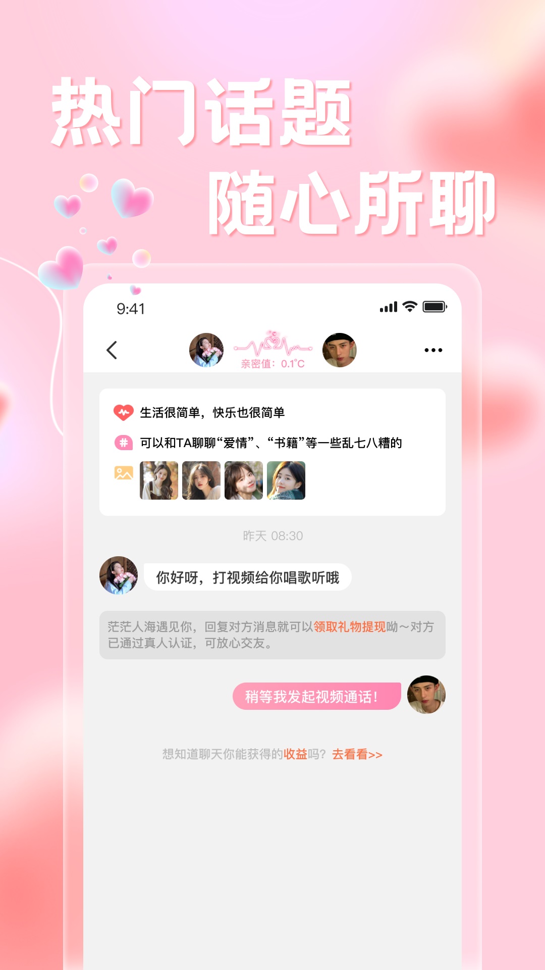 同城陌探app免费下载v1.0