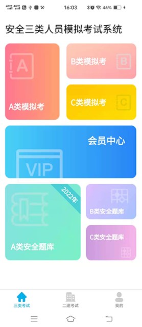 建知道建筑题库app官方下载V1.0