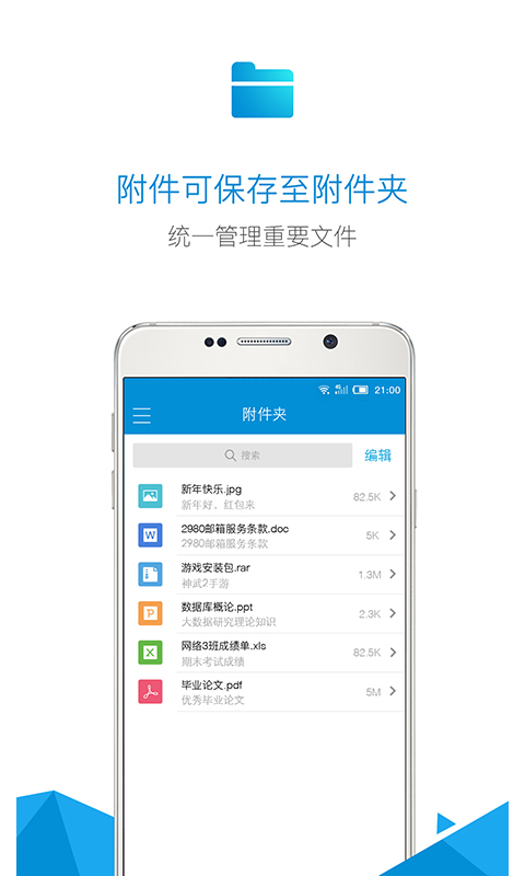 2980邮箱官网app下载v6.0.3