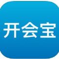 开会宝云会议官网app手机版下载v3.9.3