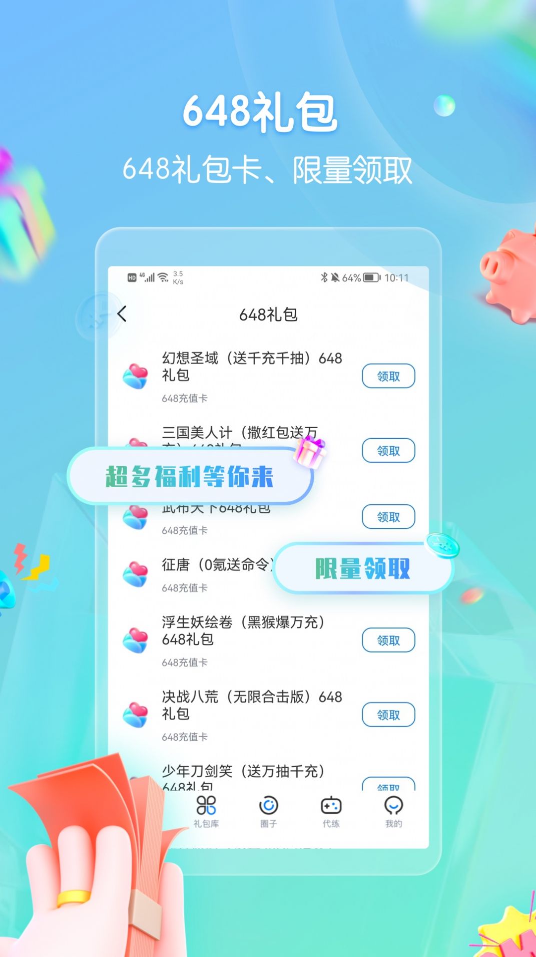 领券玩游戏app官方下载v1.0.2208